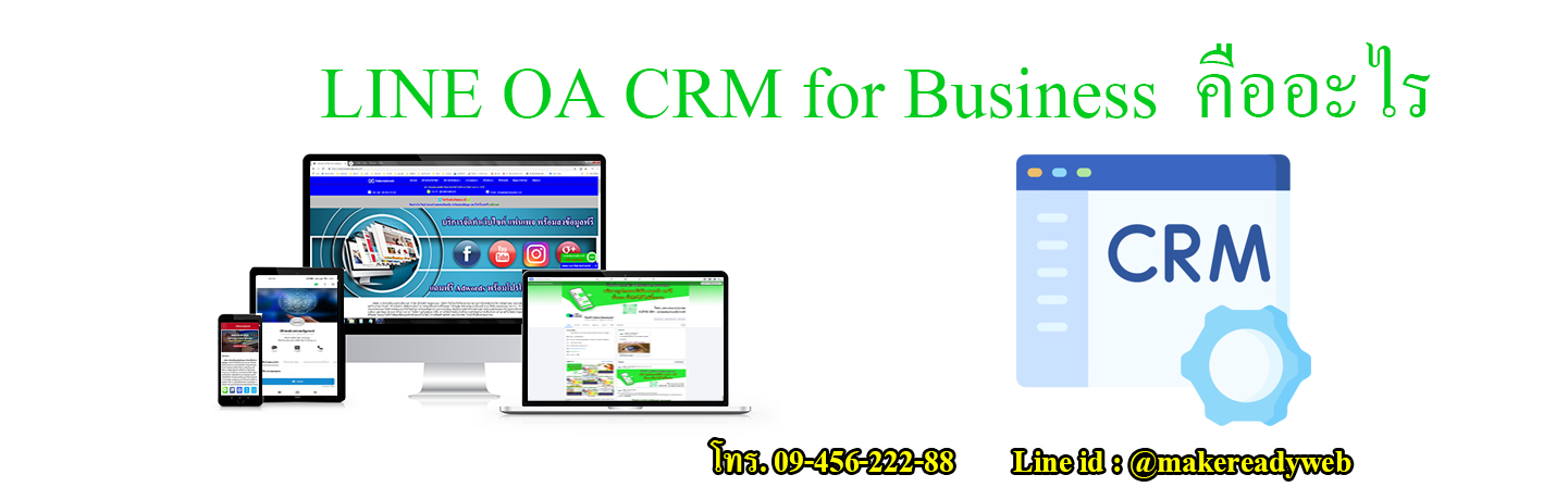 LINE OA CRM คืออะไร ระบบบริหารลูกค้าบน LINE ที่ธุรกิจยุคใหม่ต้องมี